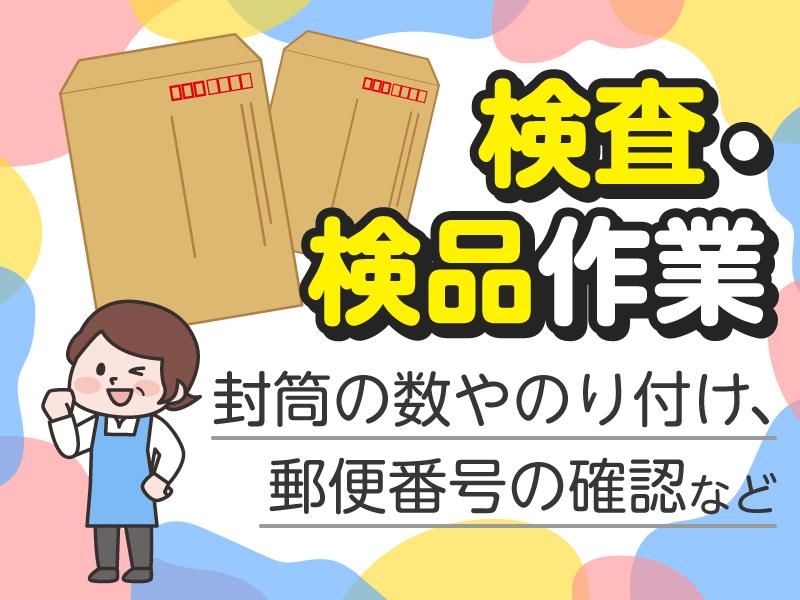 JPビズメール株式会社　神奈川事業部　封入Gのアルバイト・バイト求人情報-02