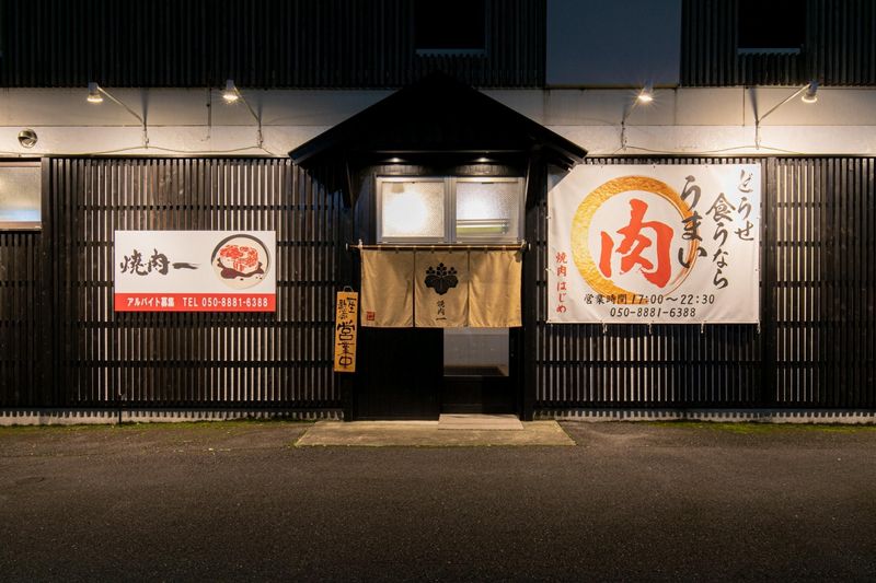 焼肉一(やきにくはじめ)のアルバイト・バイト求人情報-04