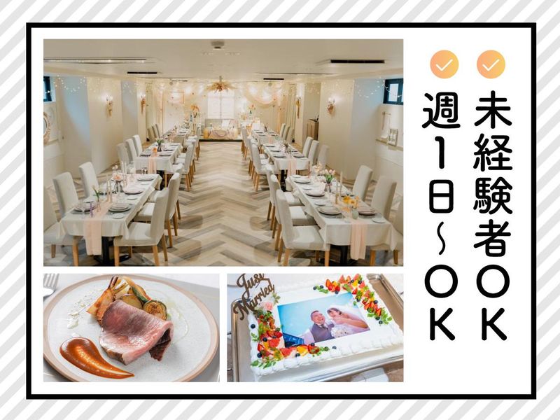 「Wedding Space-Alohau」・「Wedding Space-Lover's Mahalo」(株式会社Cu)のアルバイト・バイト求人情報-02