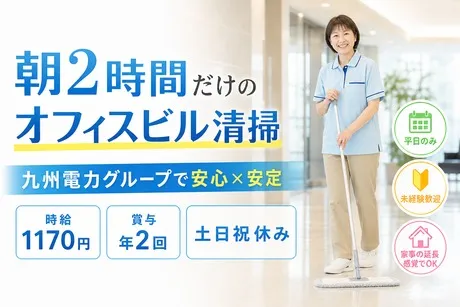 九州メンテナンス株式会社のアルバイト・バイト求人情報