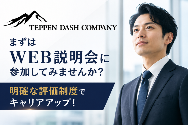 有限会社天辺ダッシュカンパニー〈活龍グループ〉の求人・転職情報