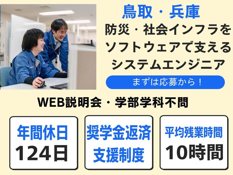 鳥取西菱電機株式会社