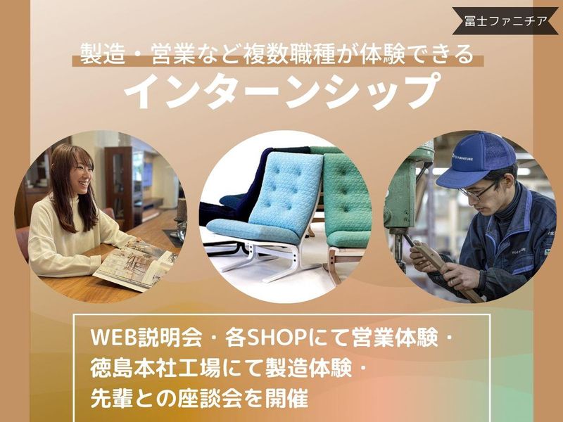 インテリア・家具メーカーの夏季インターンシップ