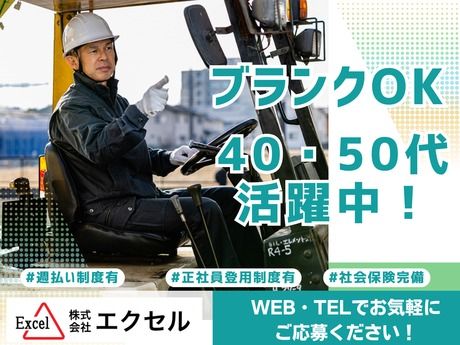 株式会社エクセル