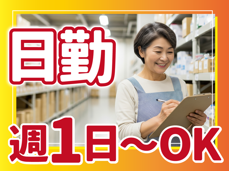 株式会社NEXTスタッフサービス　八王子市/NKTjm10200のアルバイト・バイト求人情報-01
