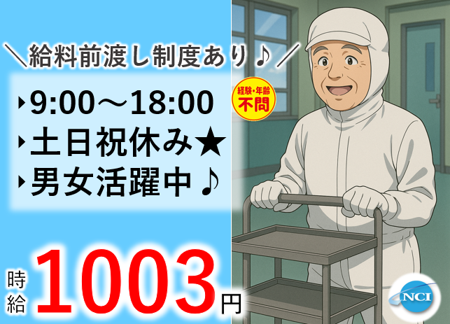 株式会社 NCI 白河支店(浅川町)のアルバイト・バイト求人情報-19