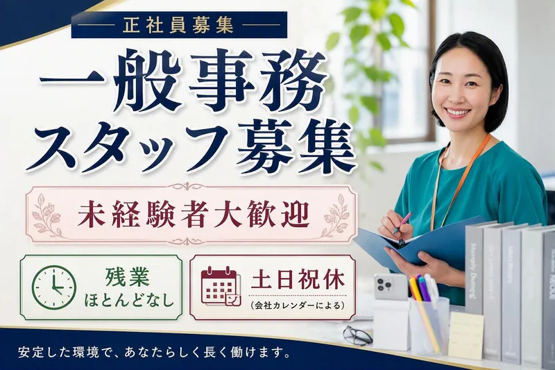 株式会社　万年商店の求人・転職情報
