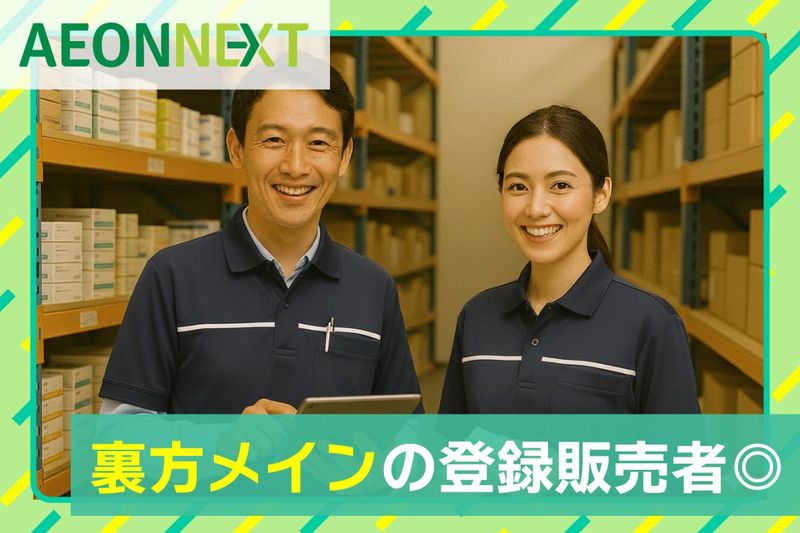 イオンネクスト株式会社の求人・転職情報