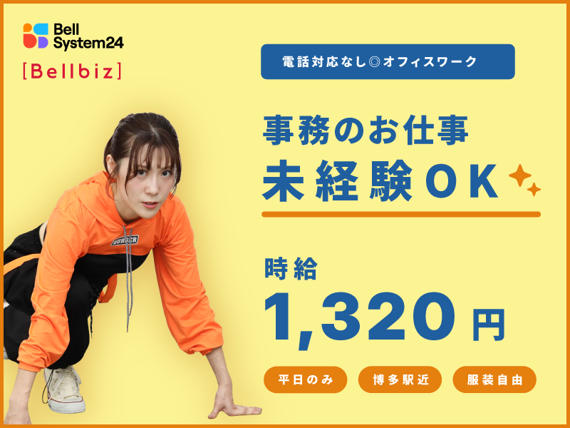 株式会社ベルシステム24-0040の求人・転職情報