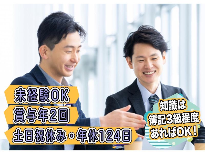 斉藤会計事務所の求人・転職情報