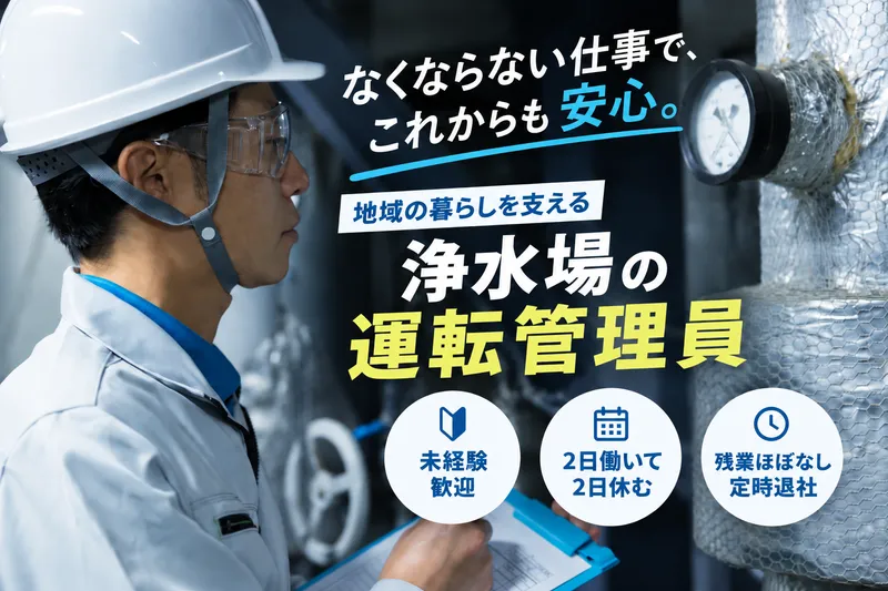 株式会社水質研究所の求人・転職情報