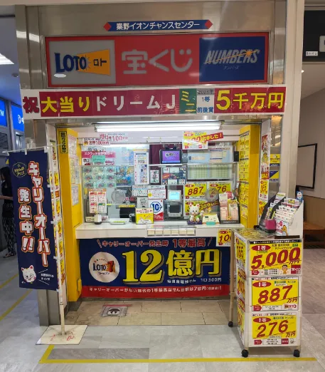 秦野イオンチャンスセンターのアルバイト・バイト求人情報
