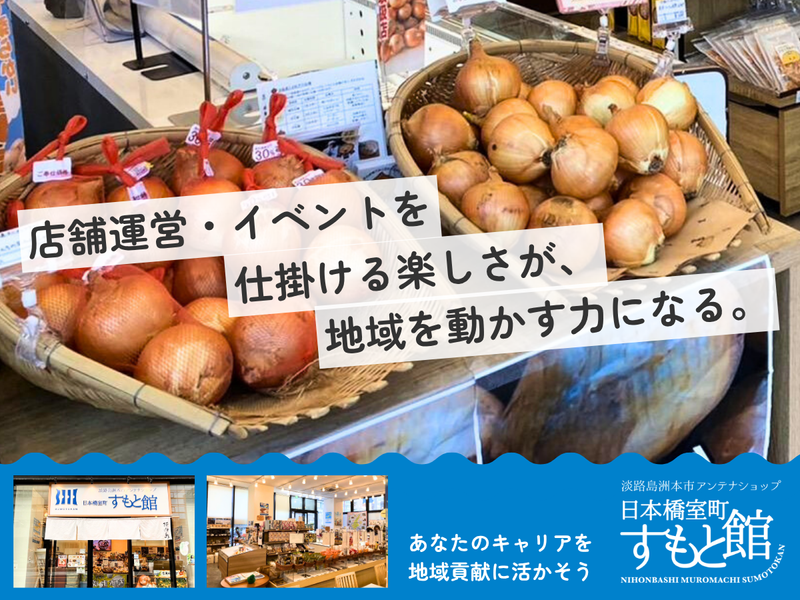 株式会社いざな味の求人・転職情報