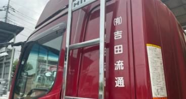 有限会社吉田流通のアルバイト・バイト求人情報-03