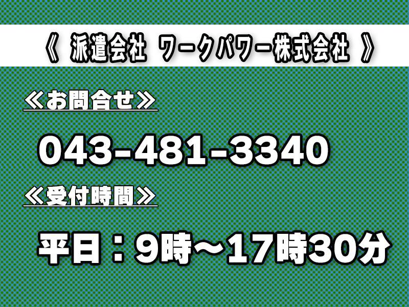 ワークパワー株式会社のアルバイト・バイト求人情報-02