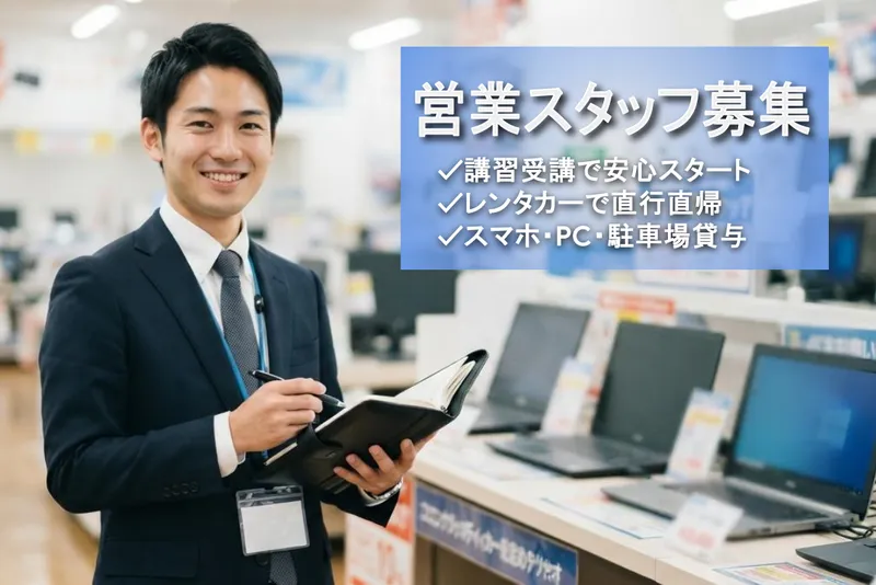 SNX|兵庫・岡山・広島エリアの家電量販店担当|ビーモーション株式会社|No/112022261007のアルバイト・バイト求人情報
