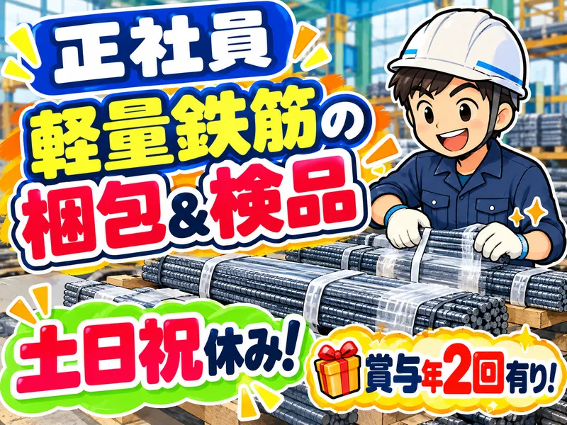 藤工業株式会社の求人・転職情報