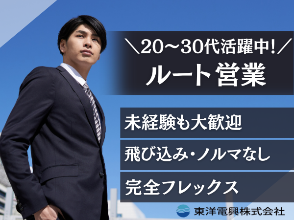 東洋電興株式会社のアルバイト・バイト求人情報-01