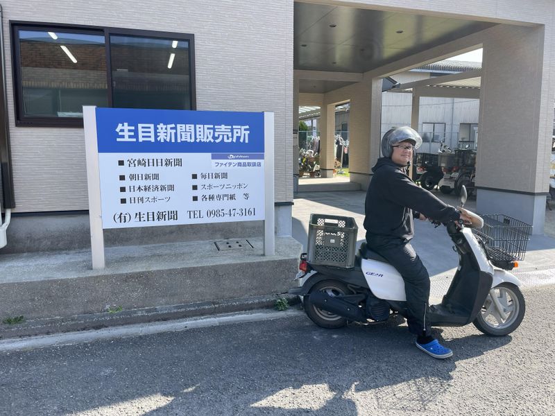有限会社生目新聞の求人・転職情報