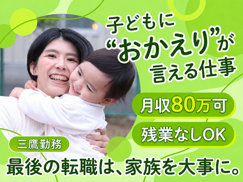 日本交通株式会社　三鷹営業所の求人・転職情報