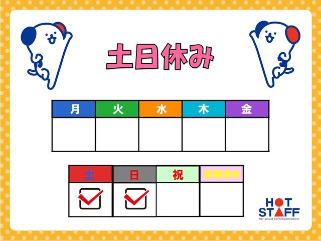 株式会社ホットスタッフ宮崎のアルバイト・バイト求人情報-03