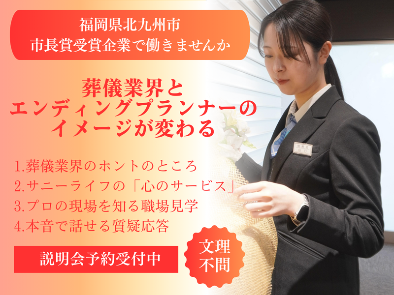 株式会社サニーライフ