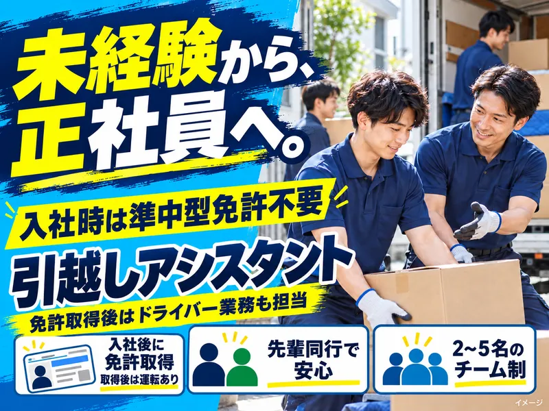 ダイちゃんの引越サービスのアルバイト・バイト求人情報