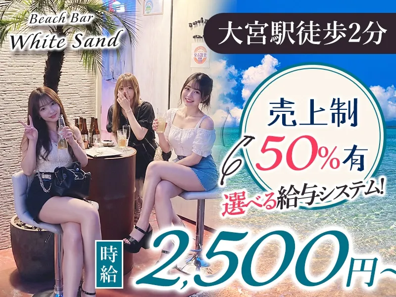BeachBar WhiteSandのアルバイト・バイト求人情報