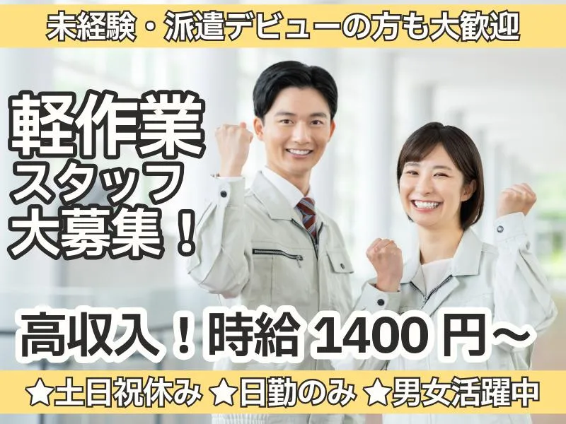 (株)フロンティア派遣先　大田区平和島のアルバイト・バイト求人情報