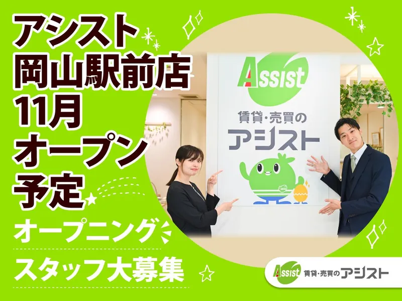 株式会社アシストの求人・転職情報