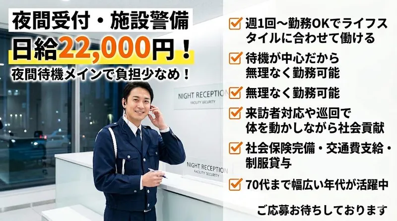 横浜市南部自動相談所　施設警備のアルバイト・バイト求人情報-01