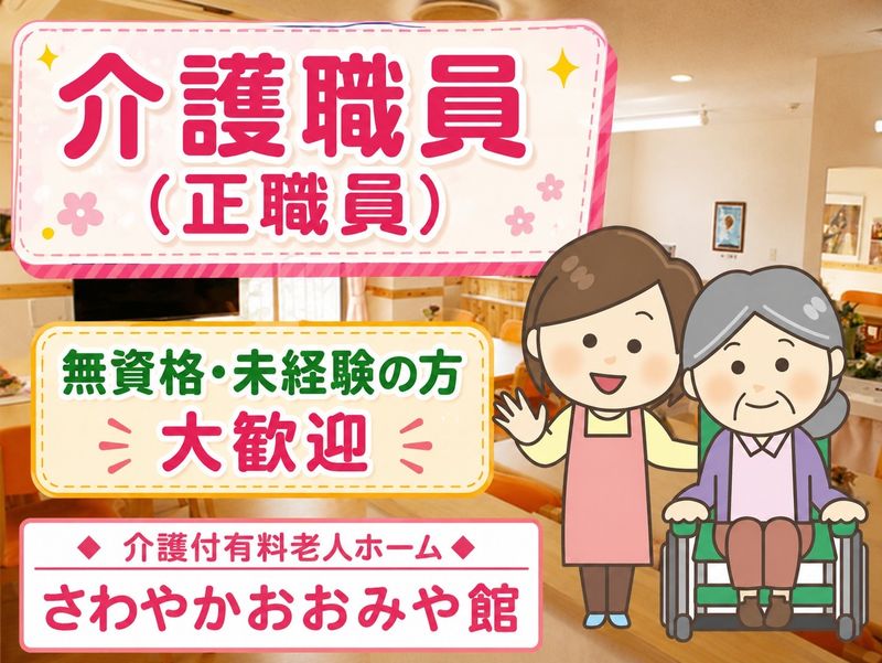株式会社さわやか倶楽部-0008の求人・転職情報