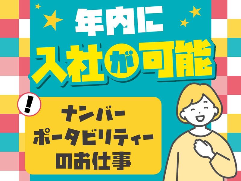 アルティウスリンク株式会社-0009の求人・転職情報