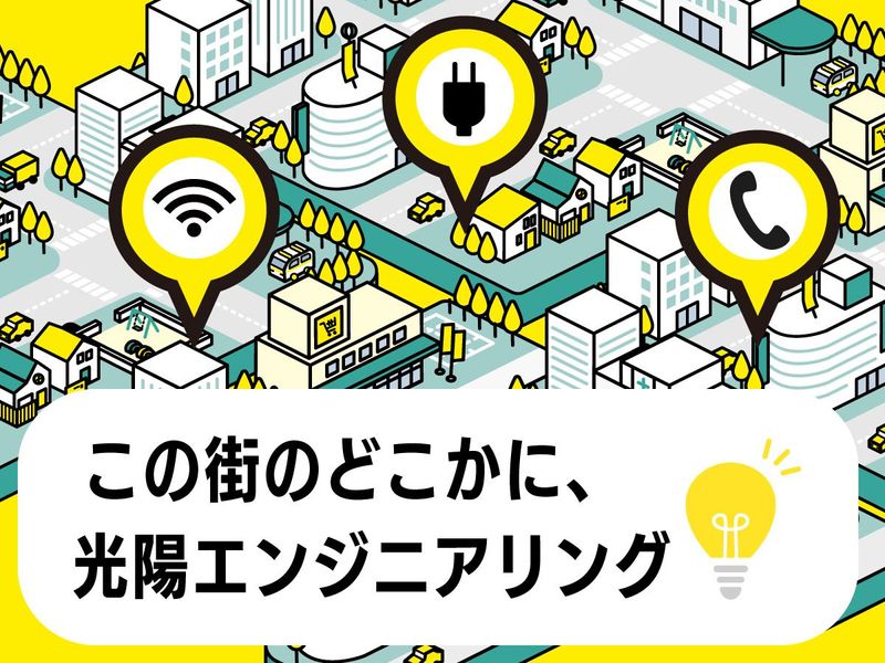 光陽エンジニアリング株式会社