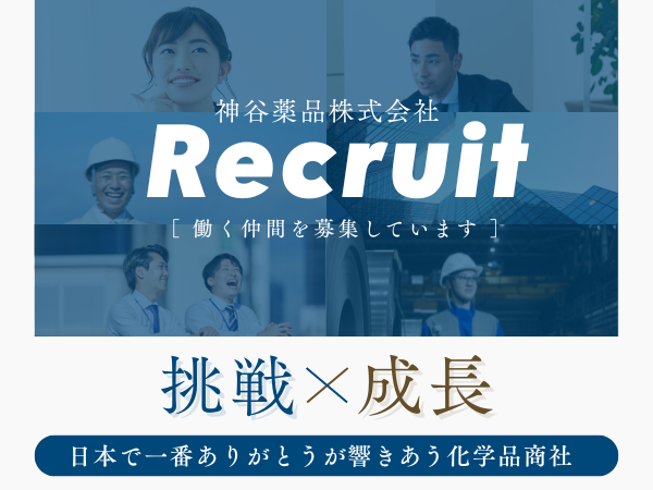神谷薬品株式会社の求人・転職情報