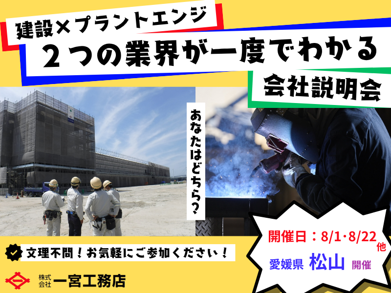 株式会社一宮工務店