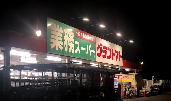 グラントマト・業務スーパー　結城店のアルバイト・バイト求人情報-02