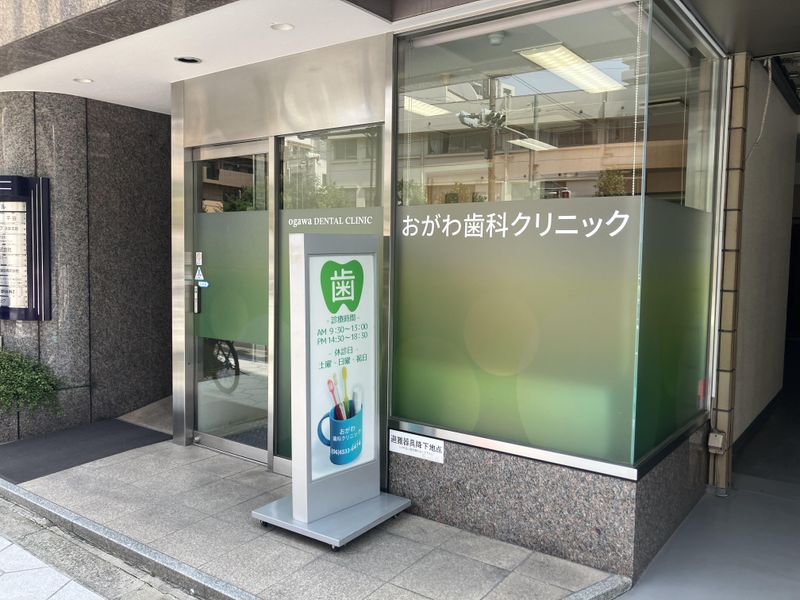 おがわ歯科クリニック-0002の求人・転職情報