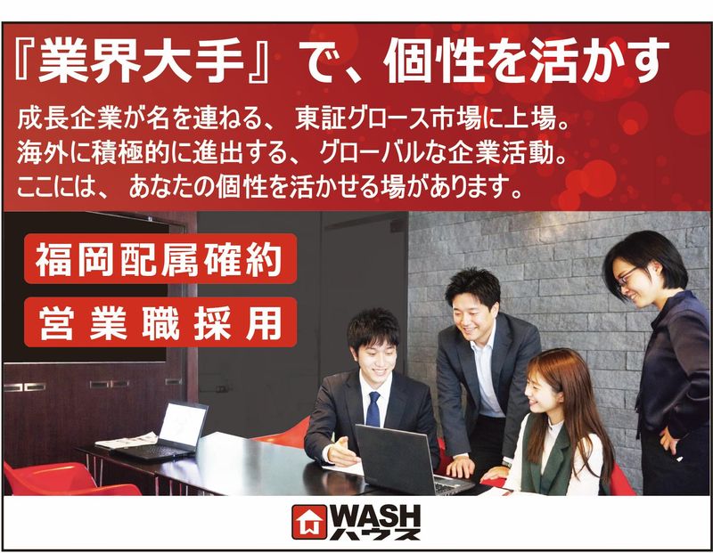 WASHハウス株式会社