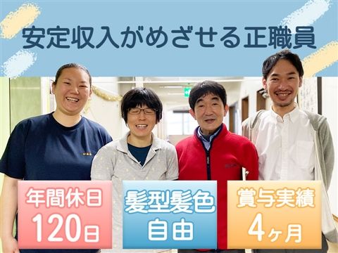 社会福祉法人和楽会の求人・転職情報