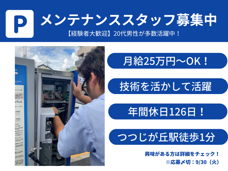 株式会社パークジャパンの求人・転職情報