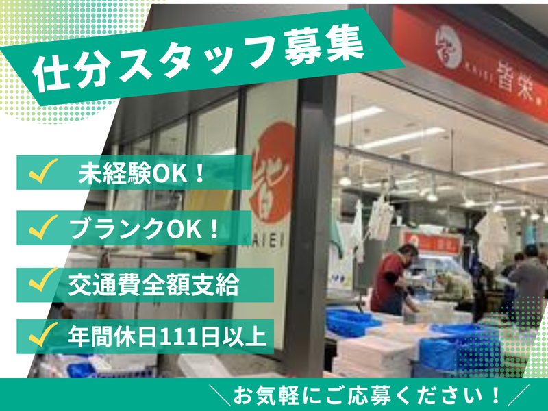 株式会社皆栄の求人・転職情報