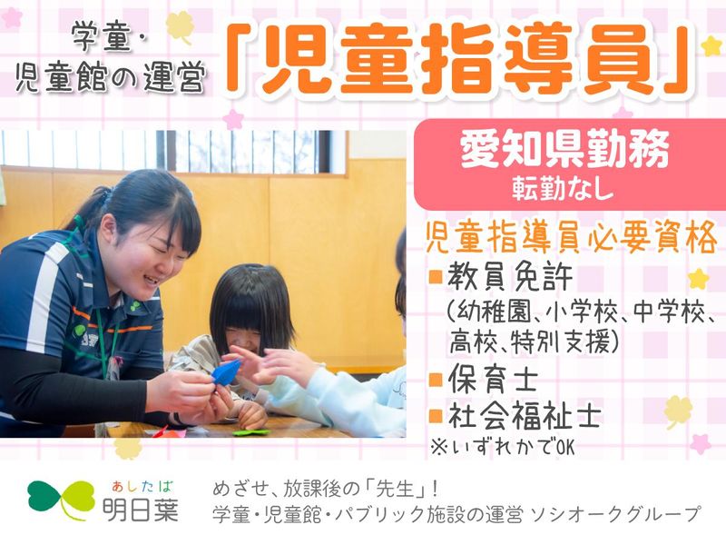 株式会社明日葉