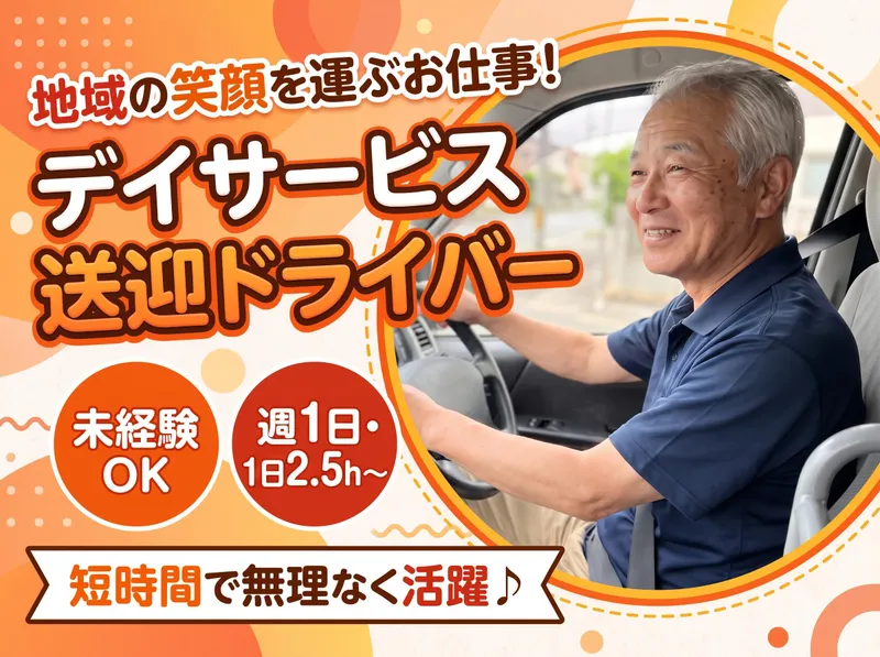 株式会社楽人大井町のアルバイト・バイト求人情報