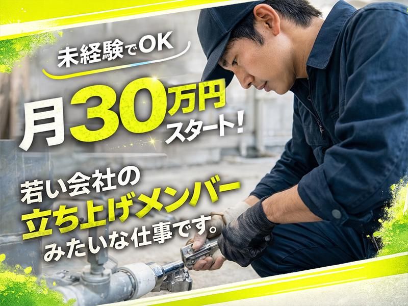 有限会社東山工業の求人・転職情報