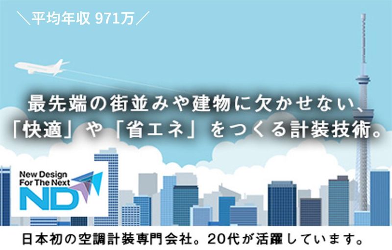 日本電技株式会社