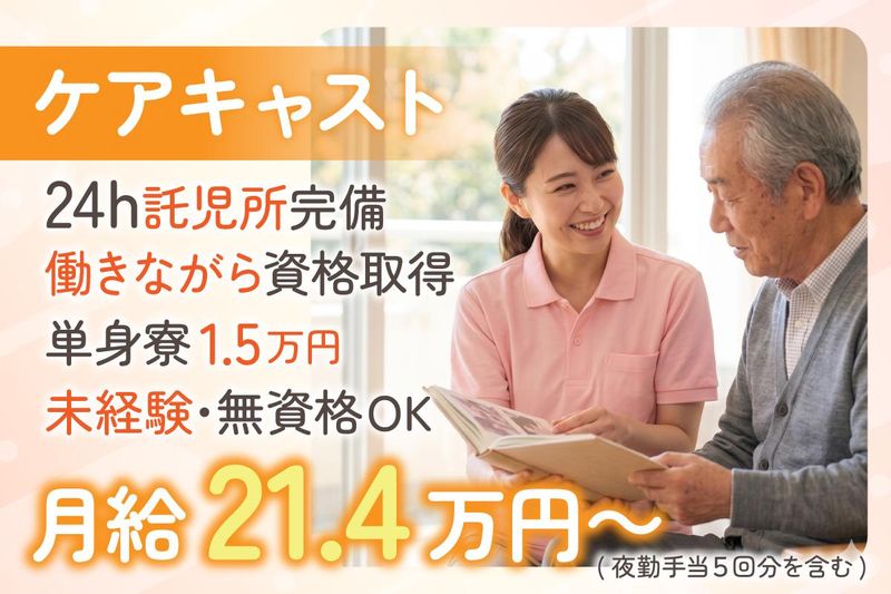 株式会社いっしん/<サービス付き高齢者住宅>ハートリビング笠間の求人・転職情報