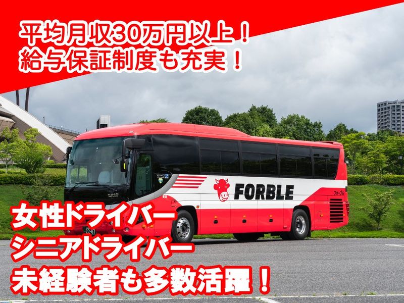 株式会社フォーブルの求人・転職情報