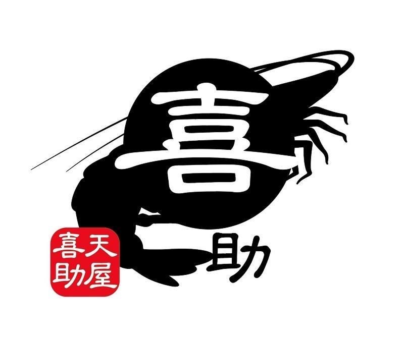 株式会社安曇　天屋喜助のアルバイト・バイト求人情報-05