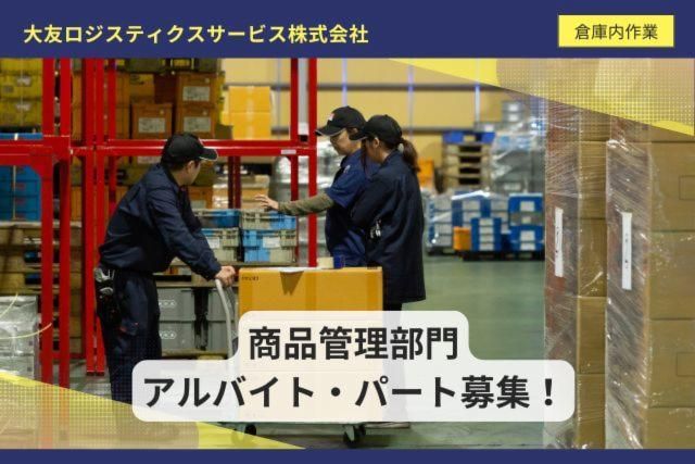 大友ロジスティクスサービス 豊橋営業所